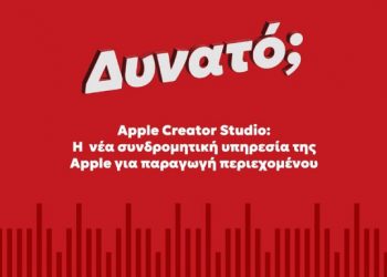 Apple Creator Studio: Η νέα συνδρομητική υπηρεσία για παραγωγή περιεχομένου