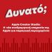 Apple Creator Studio: Η νέα συνδρομητική υπηρεσία για παραγωγή περιεχομένου