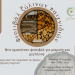 1ο Φεστιβάλ Ξύλινων Παιχνιδιών στον Βόλο – Έρχεται στις 19 Απριλίου