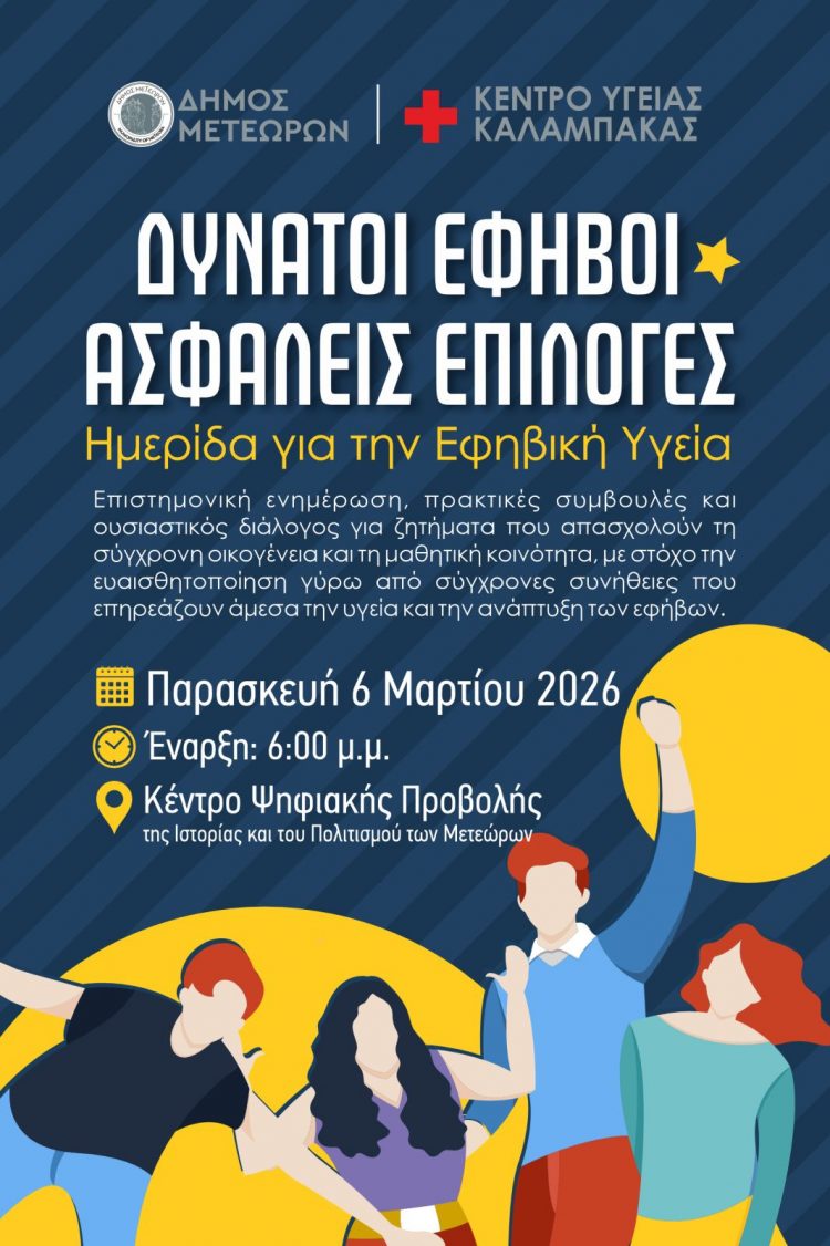Ημερίδα για την Εφηβική Υγεία: «Δυνατοί Έφηβοι – Ασφαλείς Επιλογές»