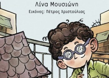 Ο Ηρακλής και τα 101 αδέσποτα κουτάβια του