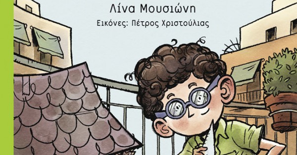 Ο Ηρακλής και τα 101 αδέσποτα κουτάβια του