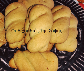Αφράτα και μαλακά νηστίσιμα κουλουράκια!