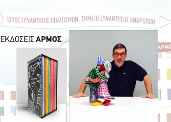 Μεταφορά της βιβλιοπαρουσίασης του Θανάση Λάλα