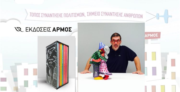 Μεταφορά της βιβλιοπαρουσίασης του Θανάση Λάλα