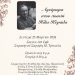 Αφιέρωμα στον Ηλία Κεφάλα