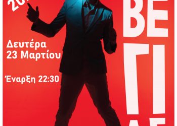 O Κωστής Μαραβέγιας τη Δευτέρα 23 Μαρτίου στην Ανδρομέδα