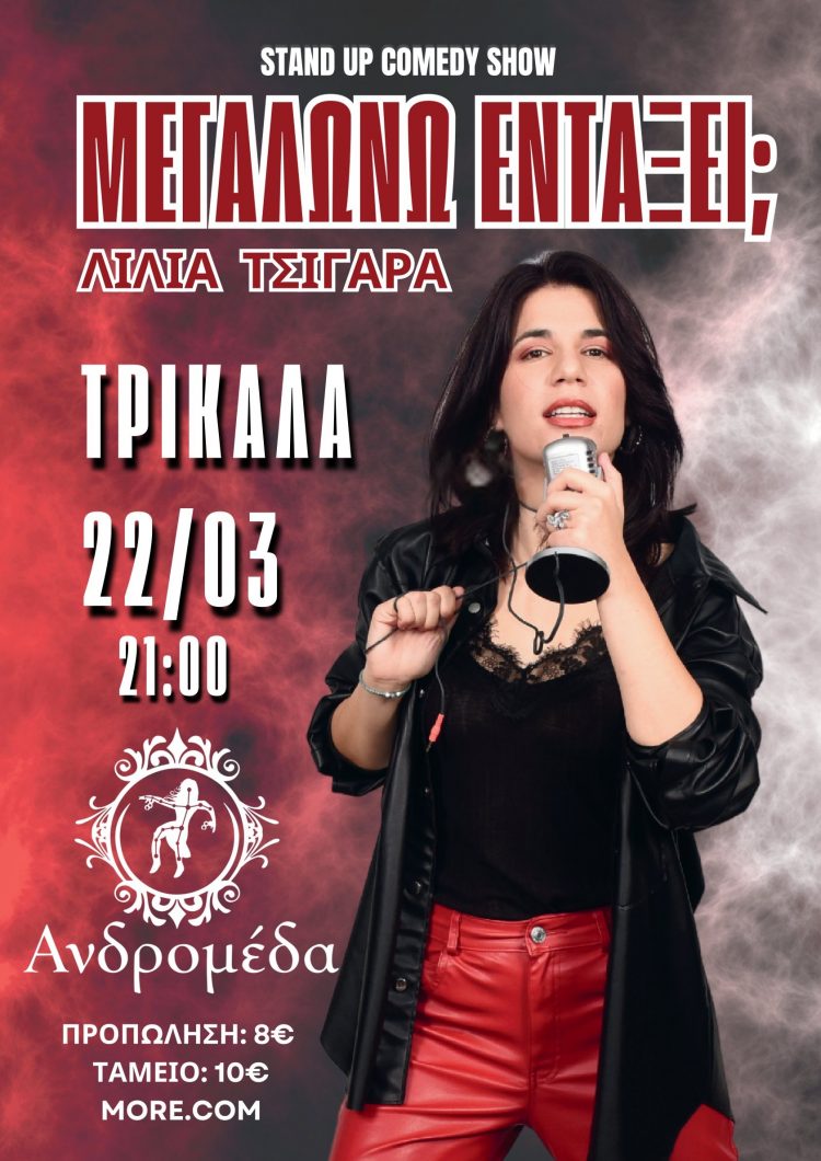 “Μεγαλώνω, εντάξει;” μία stand up comedy παράσταση από τη Λίλια Τσιγάρα (a.k.a Λιλάκι)
