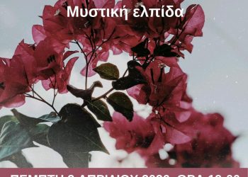 Μουσική εκδήλωση για το Πάσχα, με ύμνους της Μ. Εβδομάδας