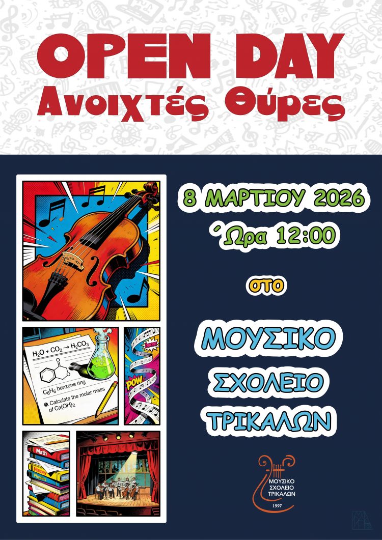 Τις πύλες του στους μαθητές ανοίγει το Μουσικό Σχολείο Τρικάλων