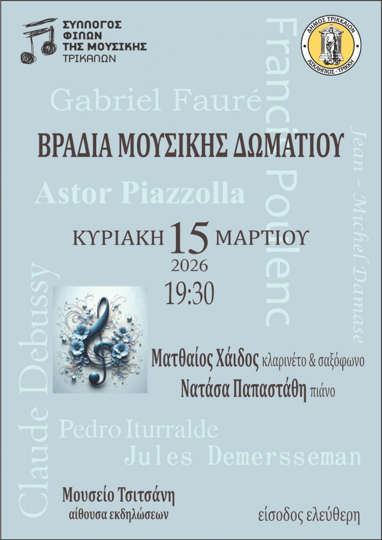 Βραδιά Μουσικής Δωματίου με κλαρινέτο, σαξόφωνο και πιάνο στα Τρίκαλα
