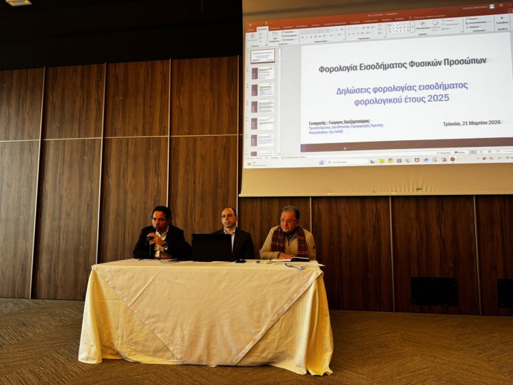 Στο επίκεντρο η Φορολογία Εισοδήματος Φυσικών Προσώπων