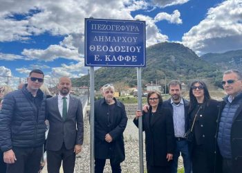 Σε κλίμα συγκίνησης πραγματοποιήθηκε η εκδήλωση για την ονοματοδοσία της Πεζογέφυρας «Θεοδοσίου Ε. Καφφέ» στο Μουζάκι (ΦΩΤΟ)