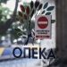 Πληρωμές ΟΠΕΚΑ: Ποια επιδόματα καταβάλλονται στις 31 Μαρτίου