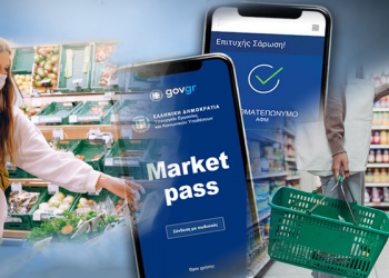 Έρχεται το Market Pass 2026 για σούπερ μάρκετ