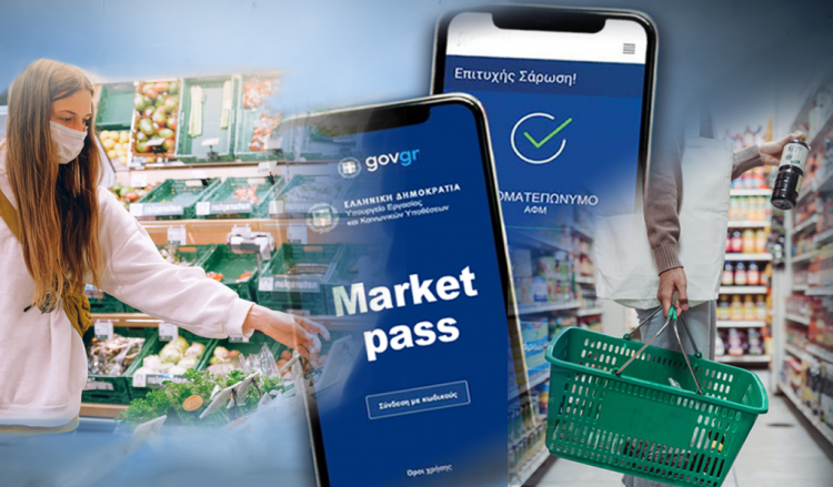 Έρχεται το Market Pass 2026 για σούπερ μάρκετ