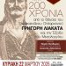 Τον ήρωα Γρήγορη Λιακατά τιμούν οι Σαρακατσαναίοι των Τρικάλων – 200 χρόνια από τη θυσία του στο Μεσολόγγι