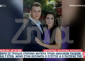 Όσα είπαν στις “Αλήθειες με τη Ζήνα” ο πατέρας και ο σύζυγος της 27χρονης Αργυρώς από τα Τρίκαλα που έχασε τη ζωή της σε τροχαίο στη Λαμία (ΒΙΝΤΕΟ)