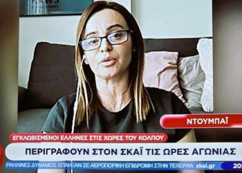 Η Ασπροποταμίτισα Αλεξία Ταμπακιώτη στον ΣΚΑΙ TV από το δοκιμαζόμενο Ντουμπάι
