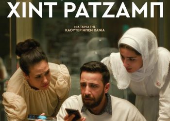 Δραματική αντιπολεμική ταινία στον Δημοτικό Κινηματογράφο Τρικάλων