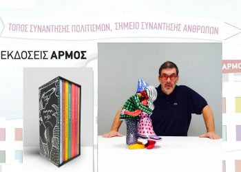 «Πίνοντας καφέ με…»