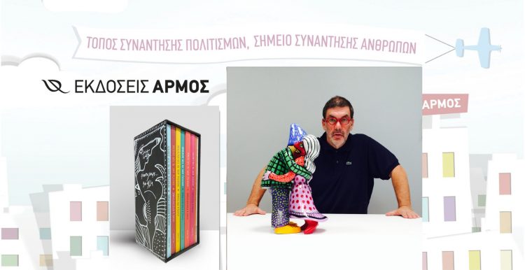 «Πίνοντας καφέ με…»