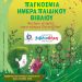 Παγκόσμια Ημέρα Παιδικού Βιβλίου με εκδήλωση στη Δημοτική Βιβλιοθήκη Τρικάλων
