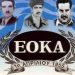 Οι Ήρωες αγωνιστές της Ε.Ο.Κ.Α. με το αίμα τους και τη ζωή τους άνοιξαν τον δρόμο για την ανεξαρτησία της Κύπρου (*)