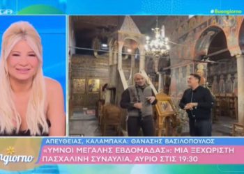 Η Καλαμπάκα και τα Μετέωρα στο επίκεντρο του πασχαλινού ενδιαφέροντος – Στο Mega η μεγάλη συναυλία του Δήμου Μετεώρων (BINTEO)
