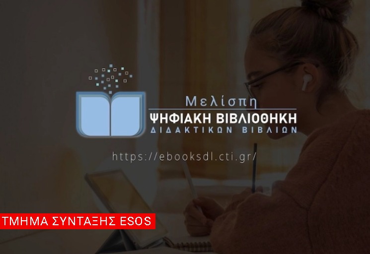 Πολλαπλό βιβλίο: Δείτε το περιεχόμενο των νέων σχολικών βιβλίων – Η «Μελίσπη» άνοιξε τις “πύλες” της