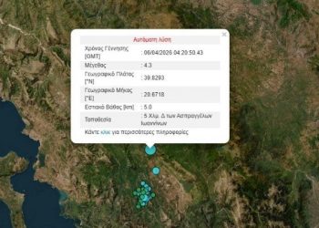 Σεισμός 4,3 Ρίχτερ στα Ιωάννινα