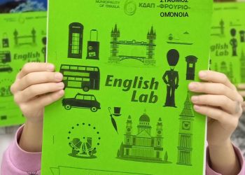 «Γνωρίζω τον κόσμο» με τα ΚΔΑΠ του Δήμου Τρικκαίων: Αγγλία και Αγιος Γεώργιος