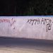 Βεβήλωση στον Βόλο ανήμερα της Ημέρας Πένθους και Μνήμης του Ολοκαυτώματος – Μήνυμα μίσους στο εβραϊκό νεκροταφείο