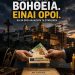 Τα ευρωπαϊκά κονδύλια δεν είναι ουδέτερα: Όταν το χρήμα δοκιμάζει τη συνείδηση της Εκκλησίας