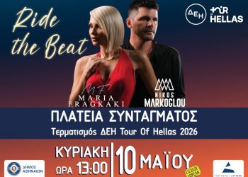 Ride the Beat: Ο ΔΕΗ Tour of Hellas 2026 μετατρέπεται στη μεγαλύτερη αθλητική και μουσική γιορτή της Ελλάδας