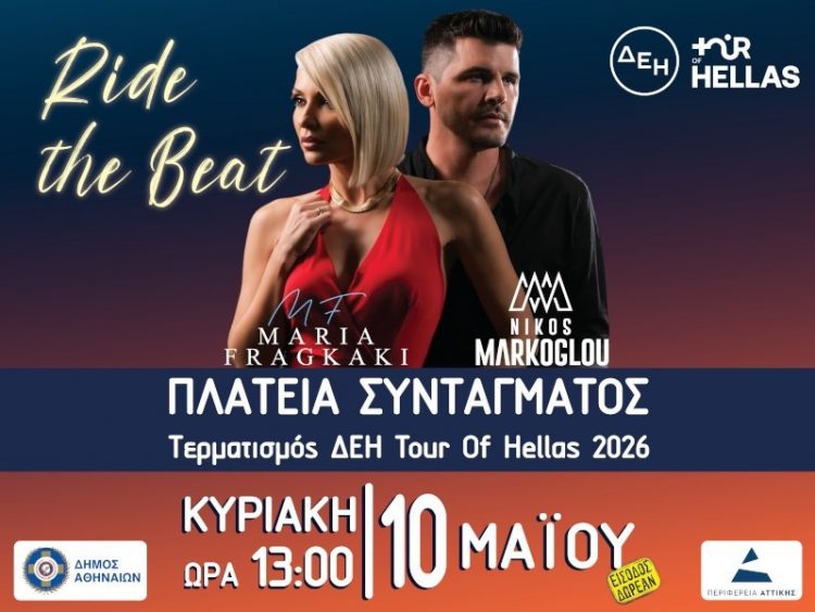 Ride the Beat: Ο ΔΕΗ Tour of Hellas 2026 μετατρέπεται στη μεγαλύτερη αθλητική και μουσική γιορτή της Ελλάδας