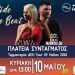 Ride the Beat: Ο ΔΕΗ Tour of Hellas 2026 μετατρέπεται στη μεγαλύτερη αθλητική και μουσική γιορτή της Ελλάδας