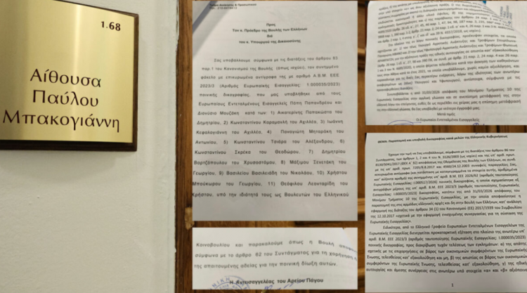 ΟΠΕΚΕΠΕ: Τα διαβιβαστικά της Ευρωπαϊκής Εισαγγελίας για τις δύο δικογραφίες – Τα αδικήματα των βουλευτών, μεταξύ αυτών και των δύο Τρικαλινών