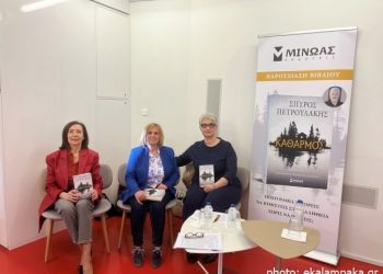 Στην παρουσίαση του βιβλίου «Καθαρμός» η Εύξεινος Λέσχη Ποντίων και Μικρασιατών Ν. Τρικάλων