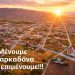 Κίνηση για την Ανασυγκρότηση της Φαρκαδόνας: Υποσχέσεις, σιωπή και η επιμονή μιας τοπικής κοινωνίας