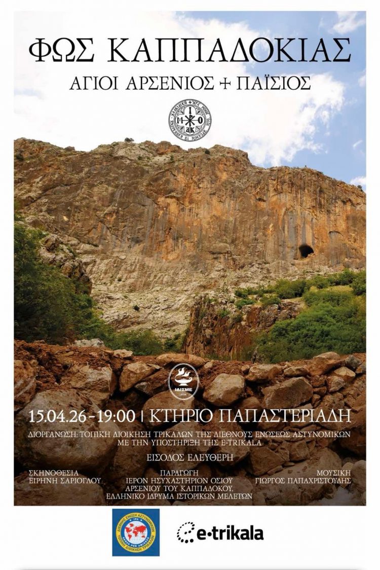 Σήμερα το απόγευμα το ντοκιμαντέρ για τους Αγίους Αρσένιο και Παϊσιο