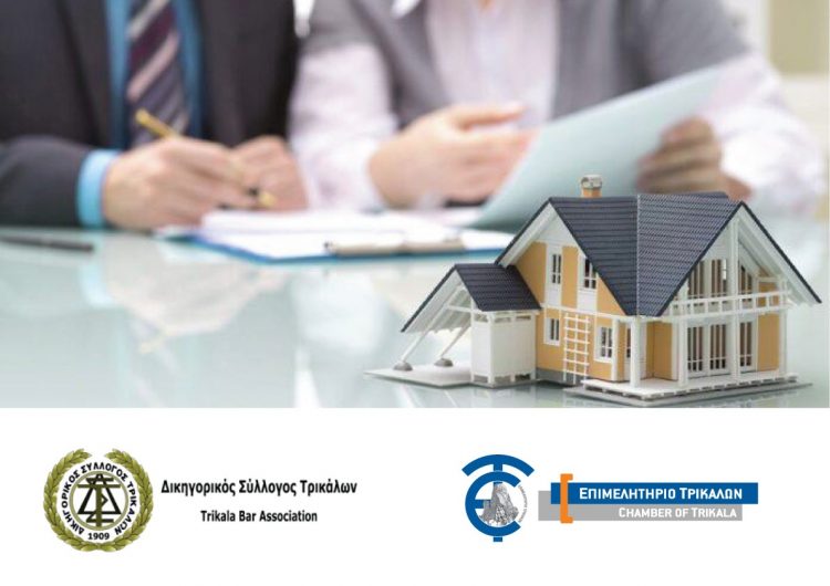 Ημερίδα για τη μεταρρύθμιση του Κληρονομικού Δικαίου στο Επιμελητήριο Τρικάλων