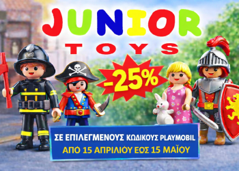 -25% σε Playmobil στα Junior Toys – Τα παιδιά θα ξετρελαθούν!