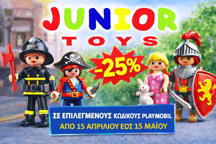 -25% σε Playmobil στα Junior Toys – Τα παιδιά θα ξετρελαθούν!
