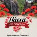 Ξεχωριστό Πασχαλινό Πρόγραμμα Εκδηλώσεων από τον Δήμο Μετεώρων για το 2026