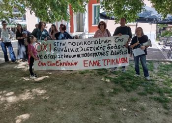 Τρίωρη στάση εργασίας και συγκέντρωση στην πλατεία ΟΤΕ από Τρικαλινούς εκπαιδευτικούς