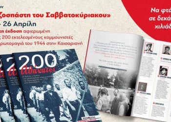 Με ανεβασμένους ρυθμούς συνεχίζεται η Πολιτική Δραστηριότητα ΚΚΕ στο νομό Τρικάλων