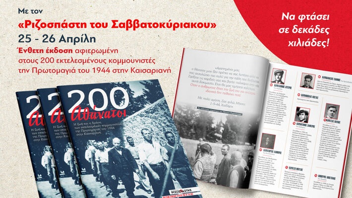 Με ανεβασμένους ρυθμούς συνεχίζεται η Πολιτική Δραστηριότητα ΚΚΕ στο νομό Τρικάλων