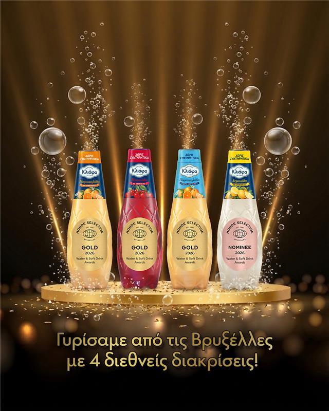 3 Χρυσά Βραβεία και μία Διάκριση για τα αναψυκτικά Κλιάφα στα Quality Awards 2026 της Monde Selection