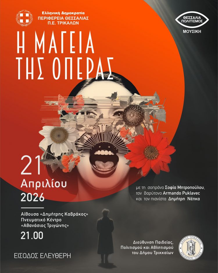Η μαγεία της όπερας θα σκεπάσει τα Τρίκαλα